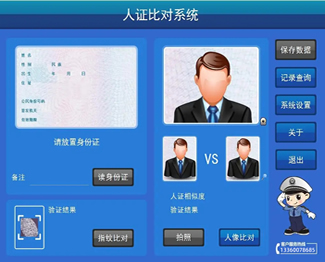 人臉身份核驗管理(lǐ)系統